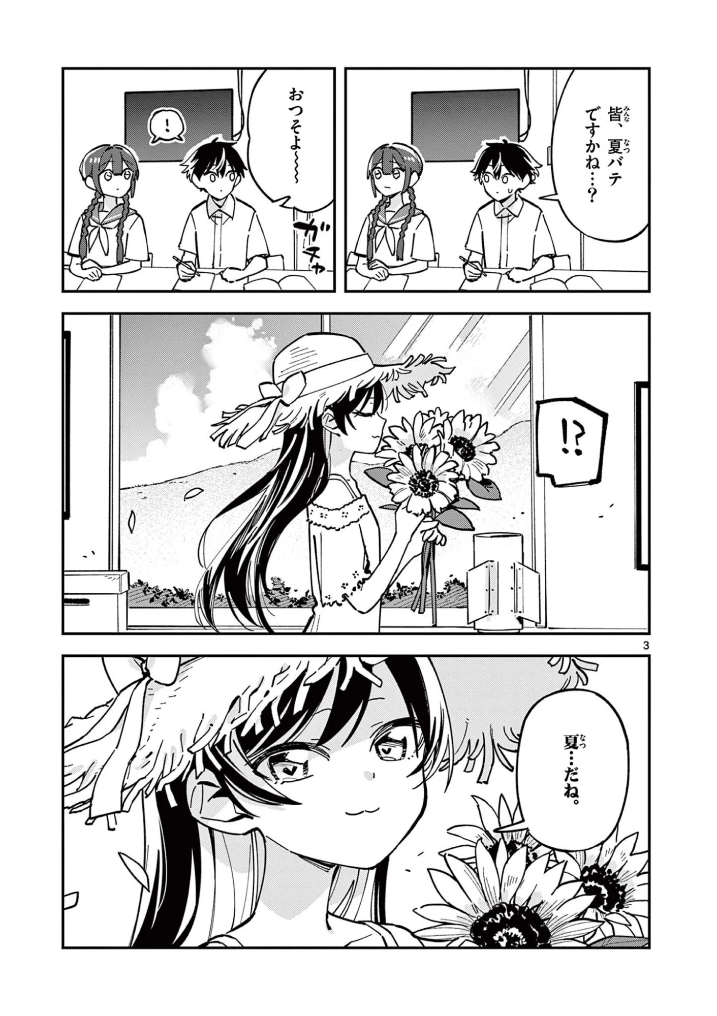 放課後、僕らは宇宙に惑う 第37話 - 3