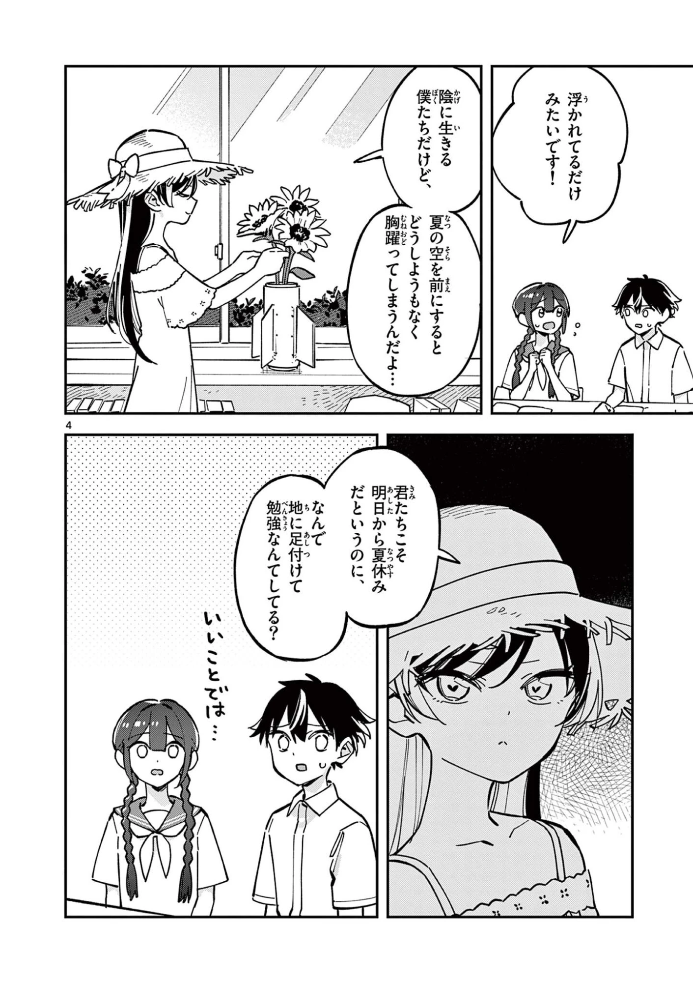 放課後、僕らは宇宙に惑う 第37話 - 4