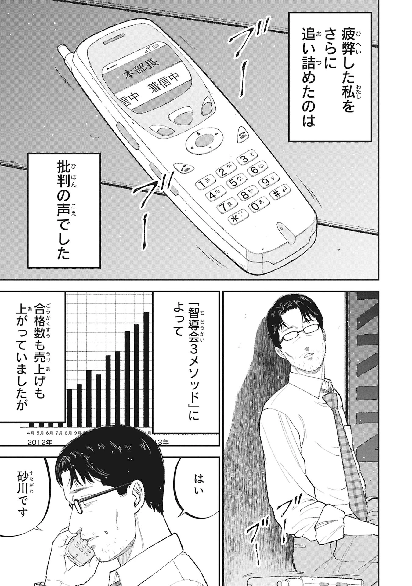 教育虐待　―子供を壊す「教育熱心」な親たち 第21話 - 35