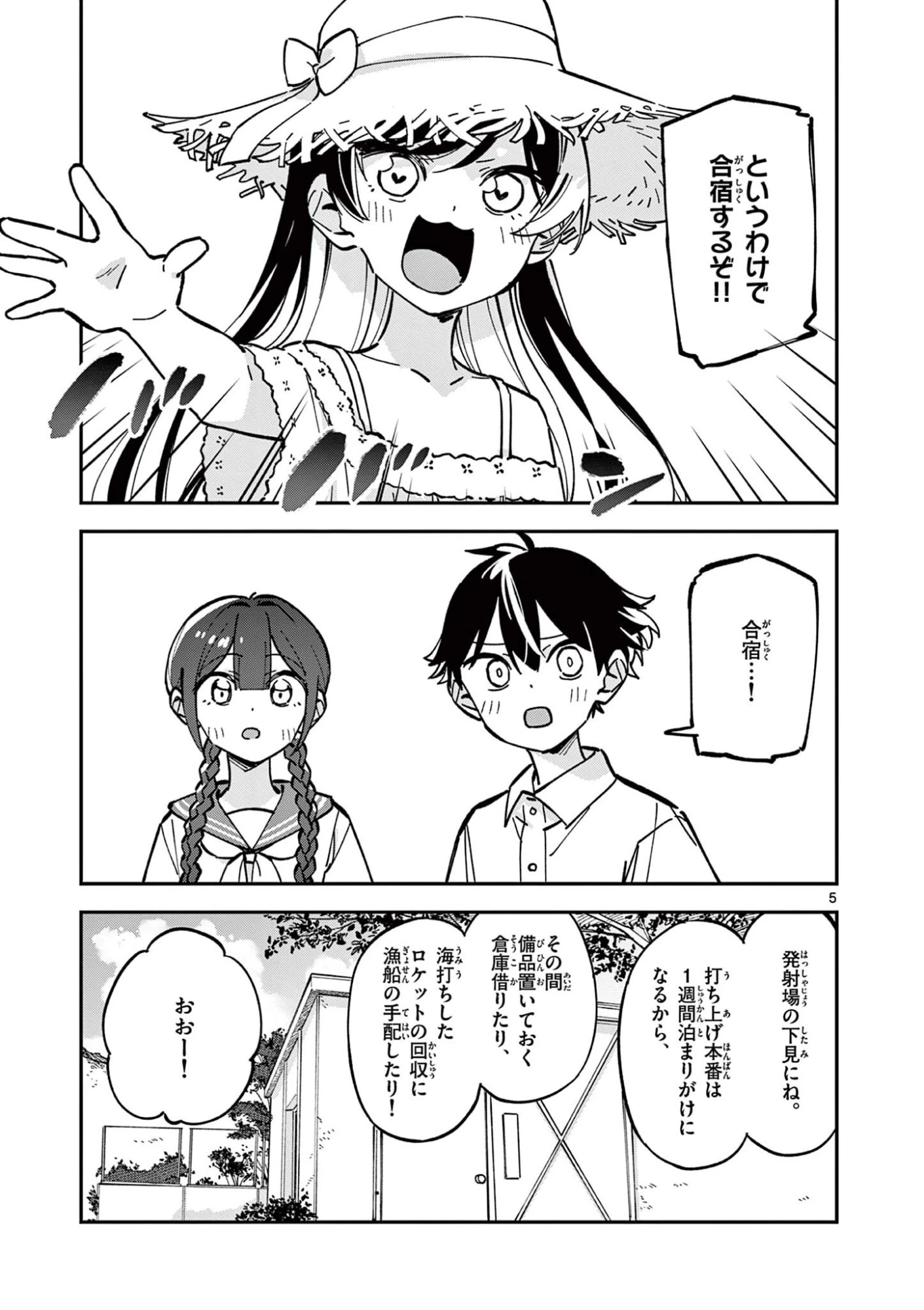 放課後、僕らは宇宙に惑う 第37話 - 5