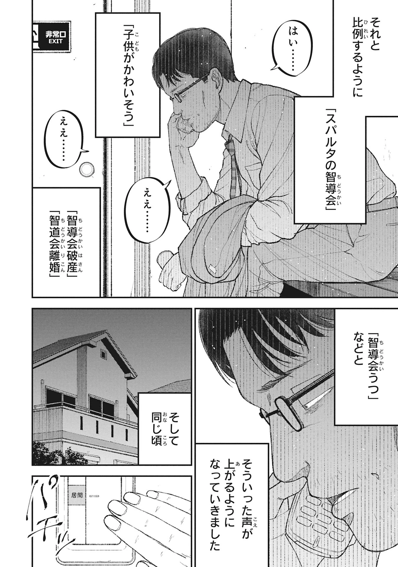 教育虐待　―子供を壊す「教育熱心」な親たち 第21話 - 36
