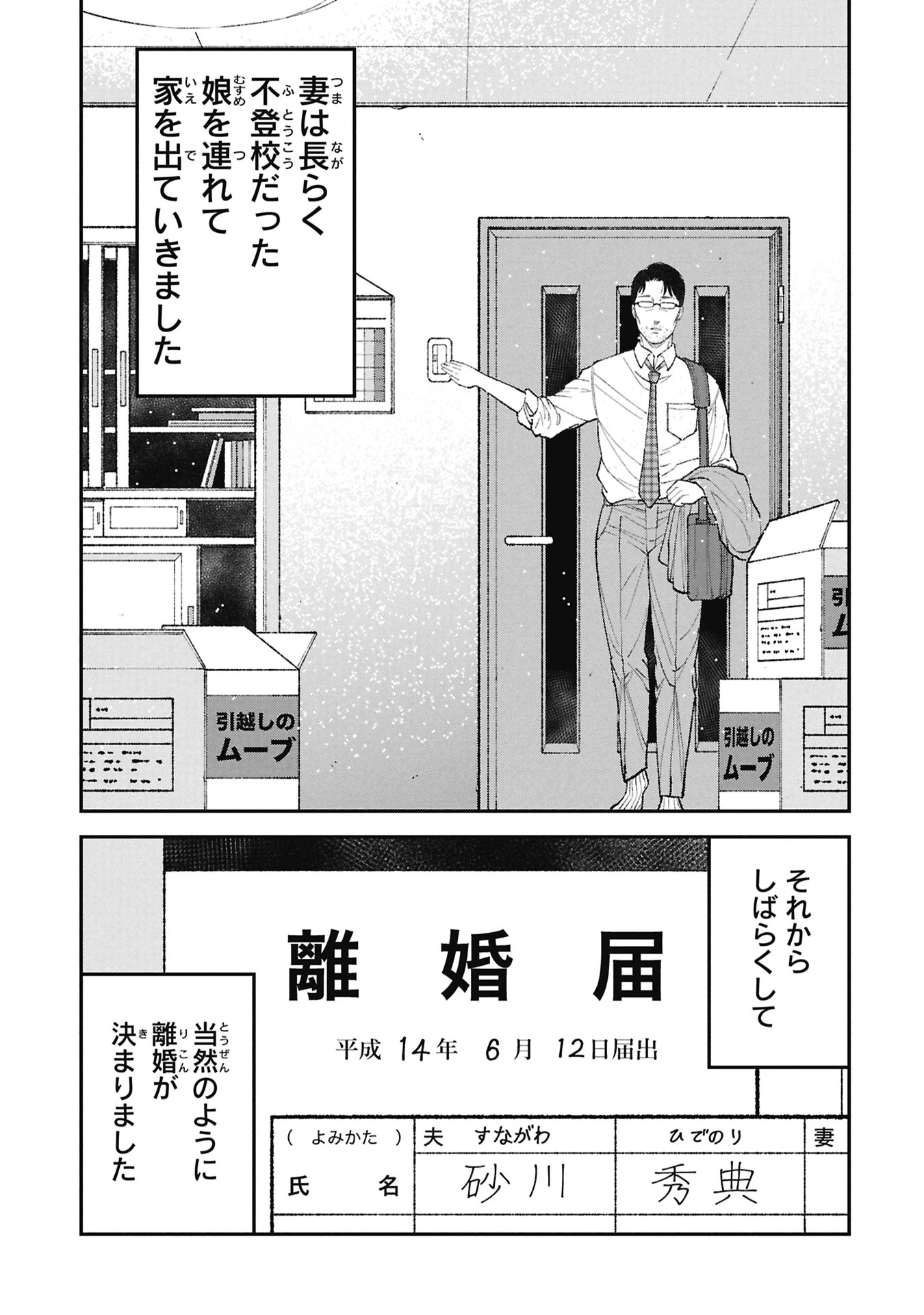 教育虐待　―子供を壊す「教育熱心」な親たち 第21話 - 37