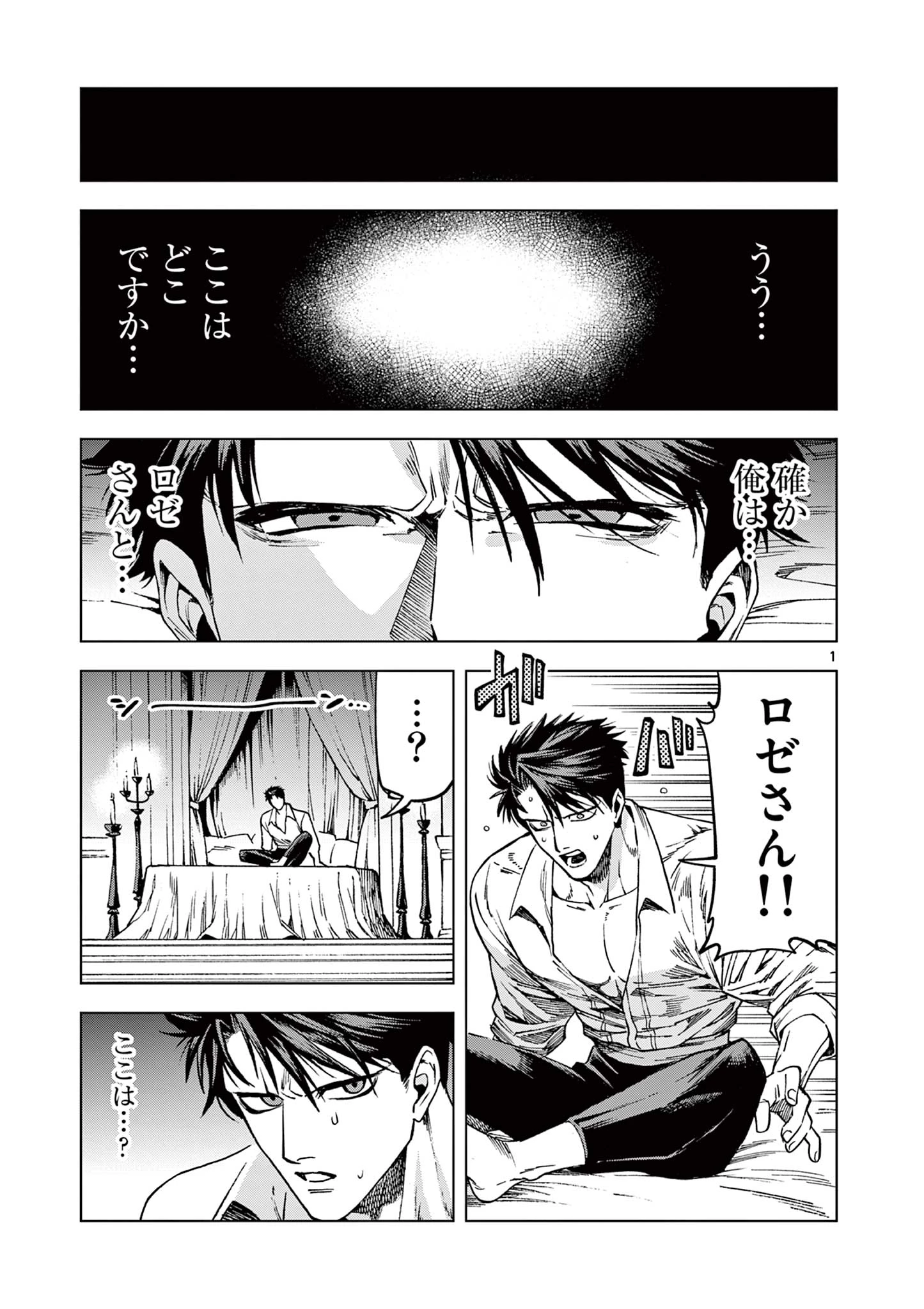 ラウルと吸血鬼 第20話 - 1