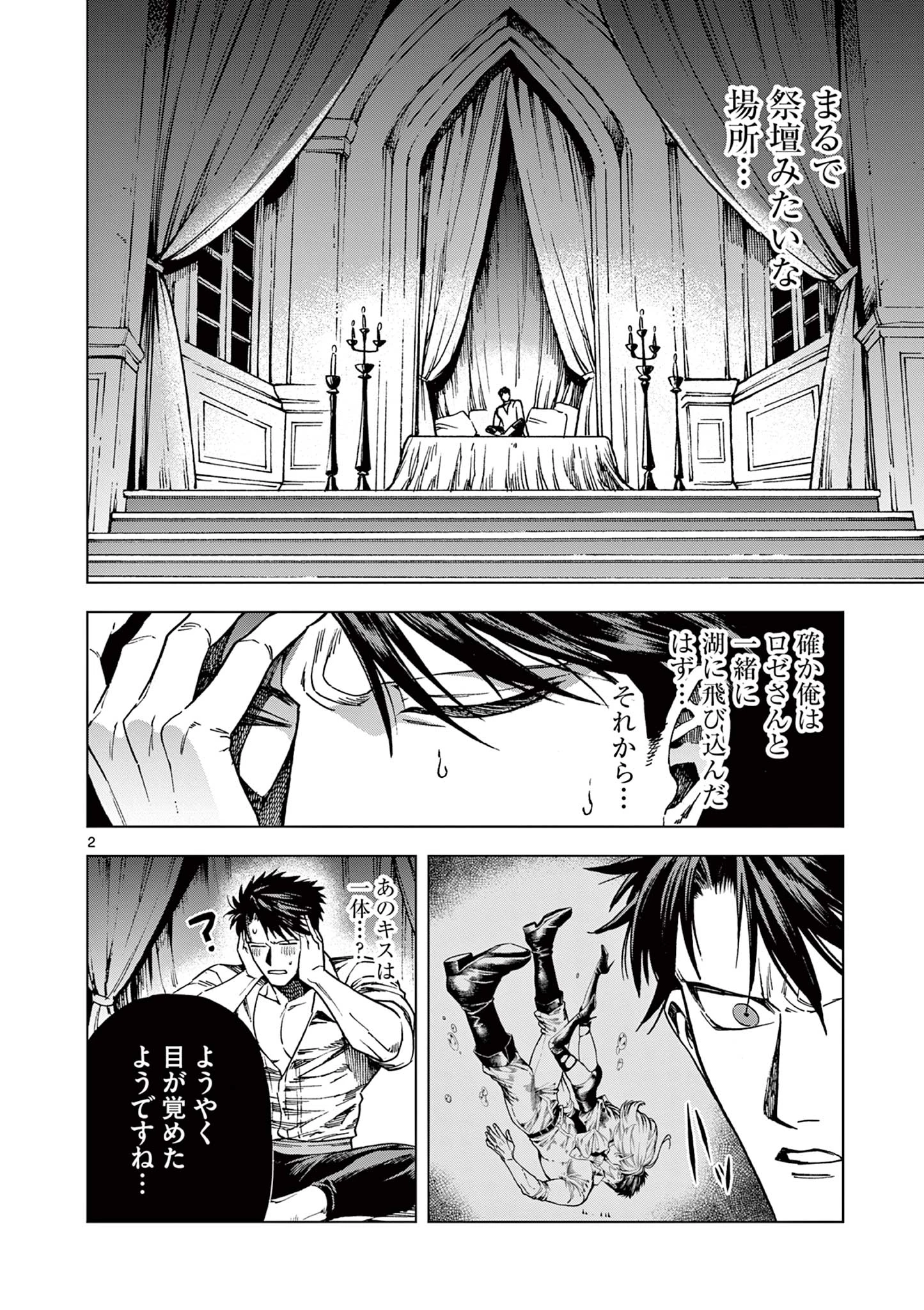 ラウルと吸血鬼 第20話 - 2