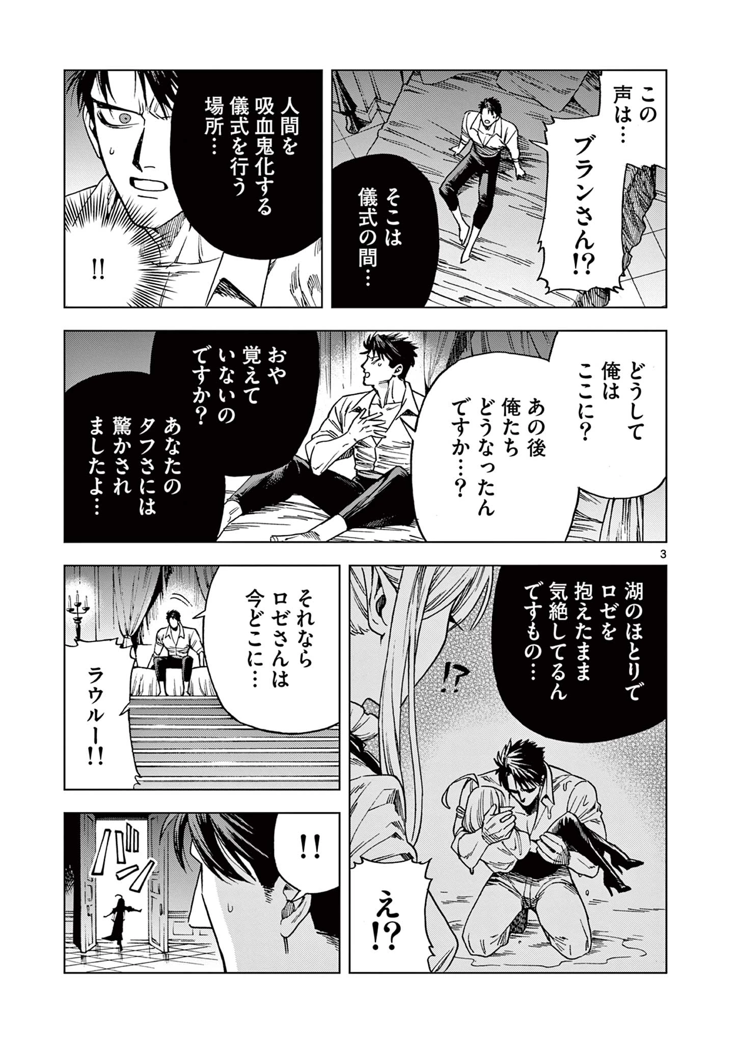 ラウルと吸血鬼 第20話 - 3