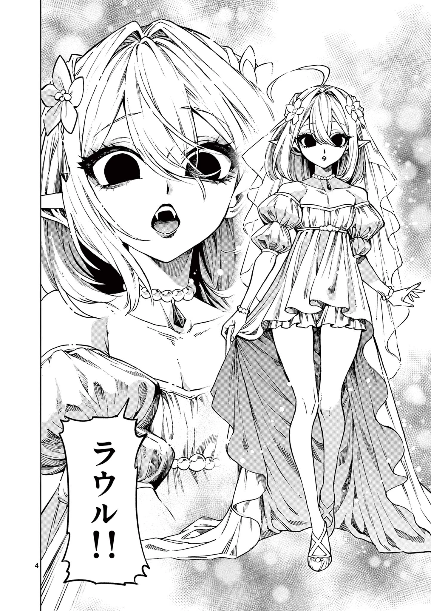 ラウルと吸血鬼 第20話 - 4