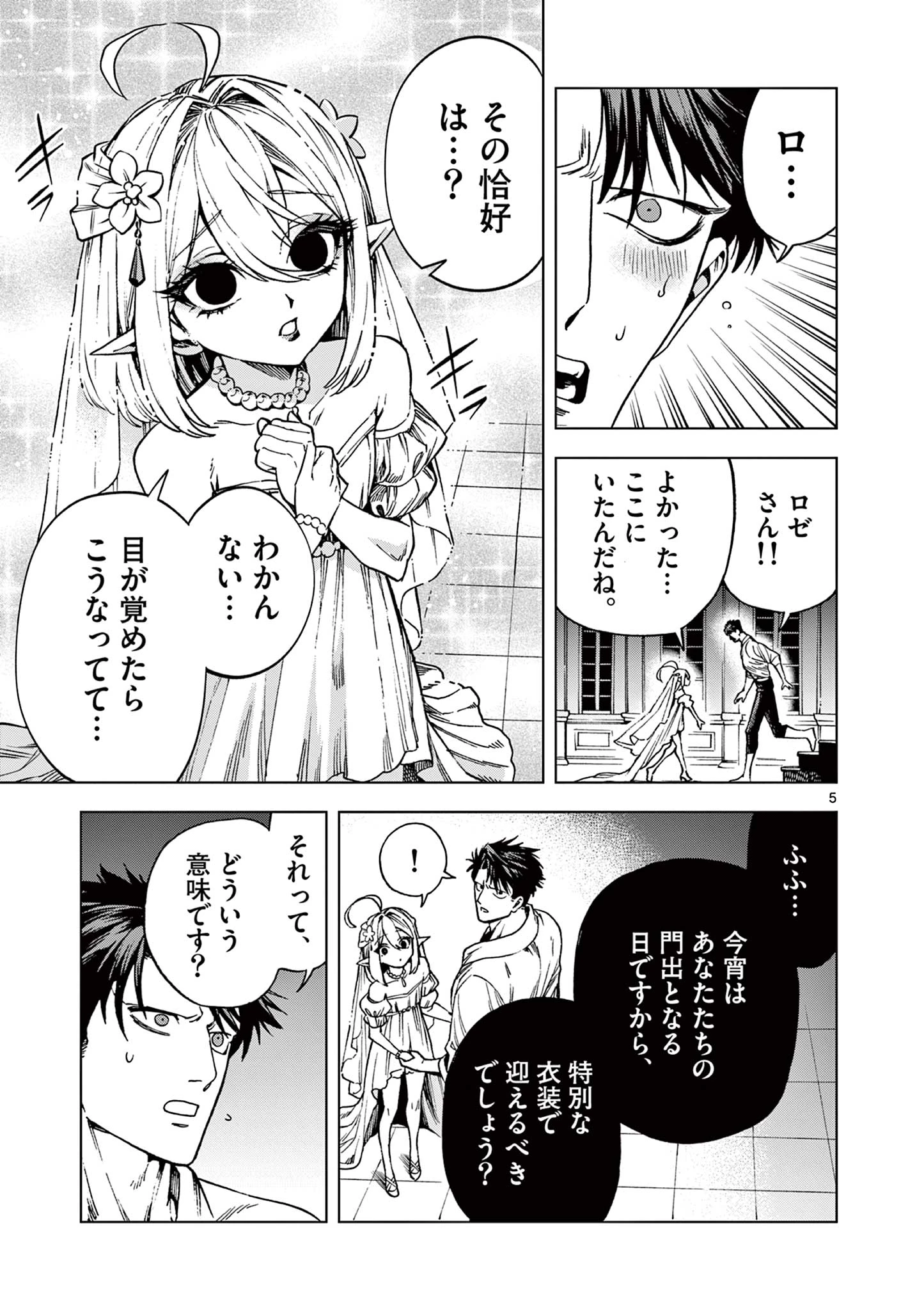 ラウルと吸血鬼 第20話 - 5