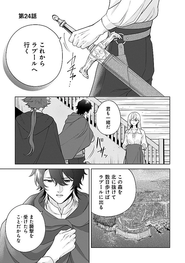 聖森聖女～婚約破棄された追放聖女ですが、狼王子の呪いを解いて溺愛されてます～今さら国に戻れって言われても遅いですっ！ 第24話 - 1