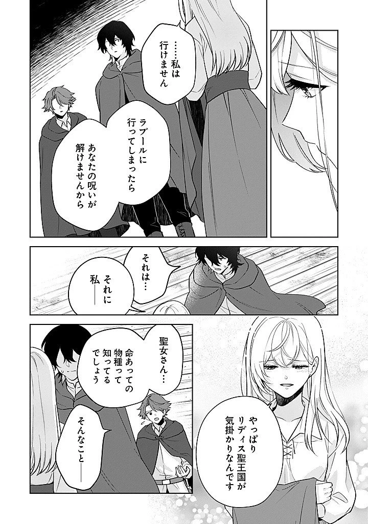 聖森聖女～婚約破棄された追放聖女ですが、狼王子の呪いを解いて溺愛されてます～今さら国に戻れって言われても遅いですっ！ 第24話 - 2