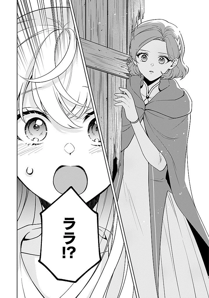 聖森聖女～婚約破棄された追放聖女ですが、狼王子の呪いを解いて溺愛されてます～今さら国に戻れって言われても遅いですっ！ 第24話 - 4