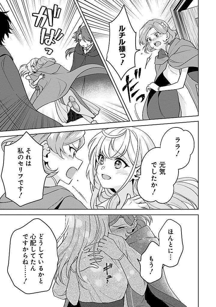 聖森聖女～婚約破棄された追放聖女ですが、狼王子の呪いを解いて溺愛されてます～今さら国に戻れって言われても遅いですっ！ 第24話 - 5