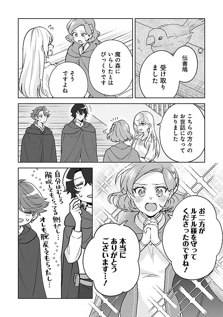 聖森聖女～婚約破棄された追放聖女ですが、狼王子の呪いを解いて溺愛されてます～今さら国に戻れって言われても遅いですっ！ 第24話 - 6