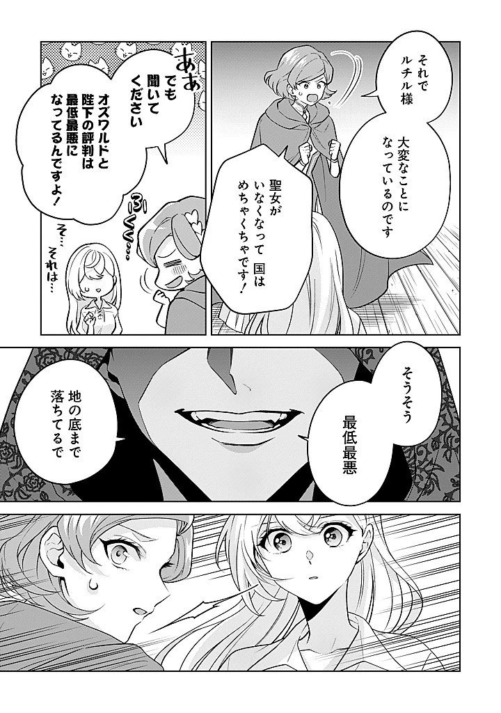 聖森聖女～婚約破棄された追放聖女ですが、狼王子の呪いを解いて溺愛されてます～今さら国に戻れって言われても遅いですっ！ 第24話 - 7