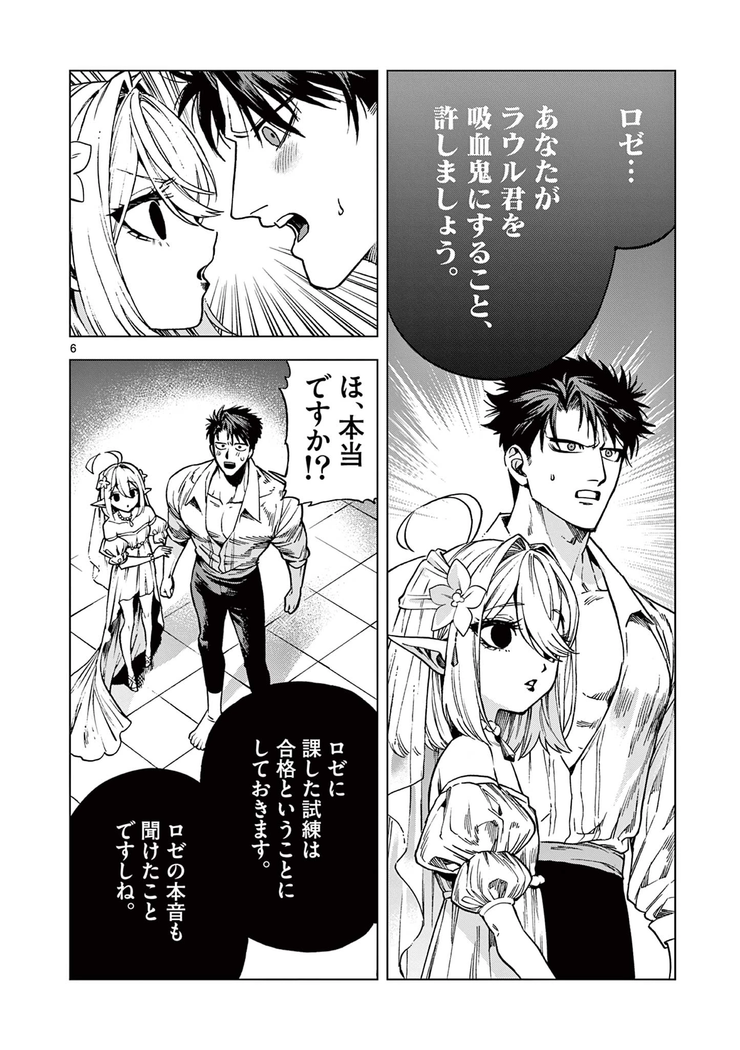 ラウルと吸血鬼 第20話 - 6