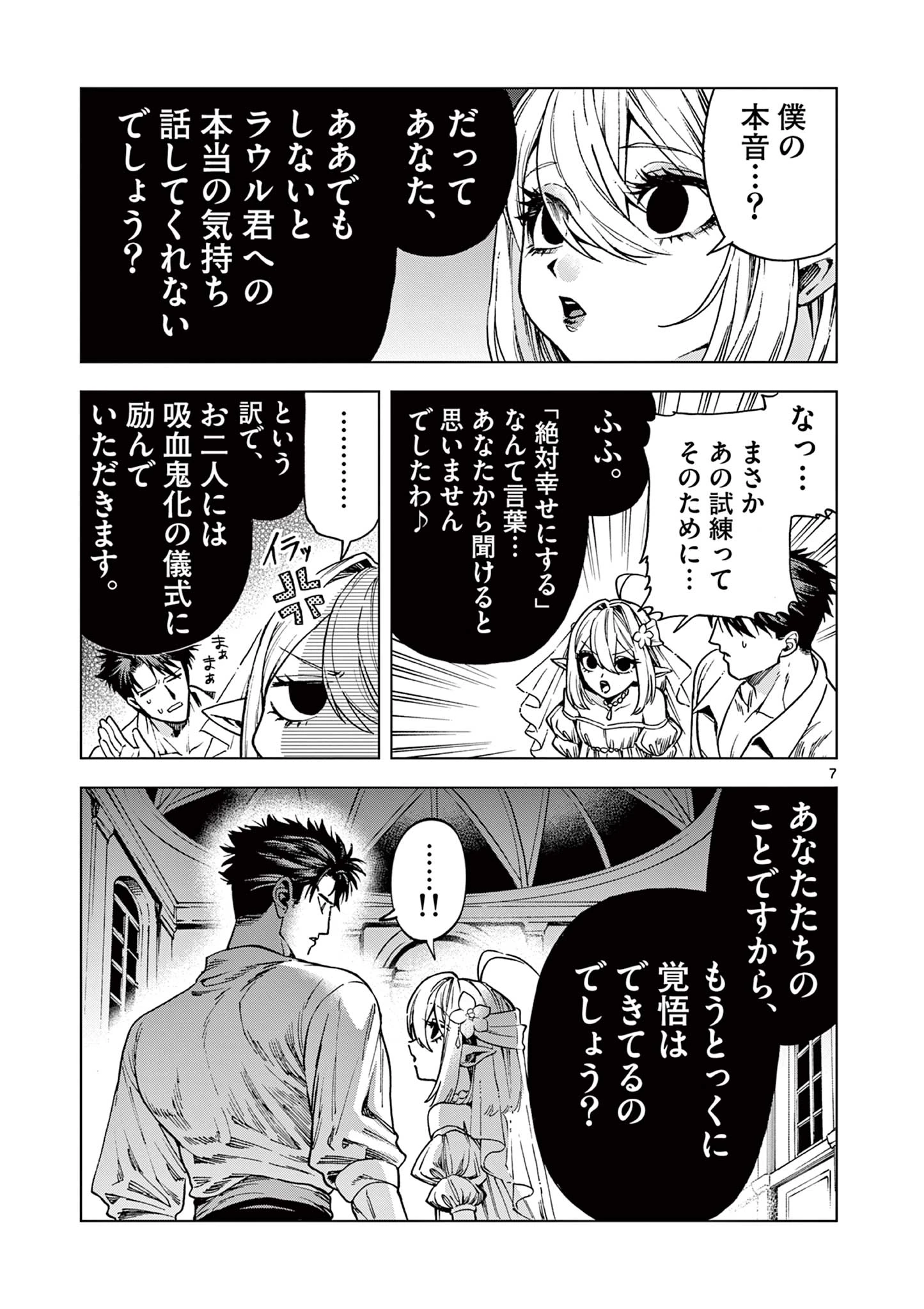 ラウルと吸血鬼 第20話 - 7