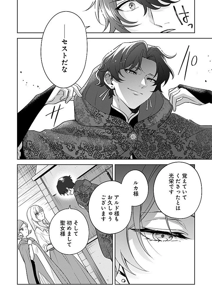 聖森聖女～婚約破棄された追放聖女ですが、狼王子の呪いを解いて溺愛されてます～今さら国に戻れって言われても遅いですっ！ 第24話 - 10