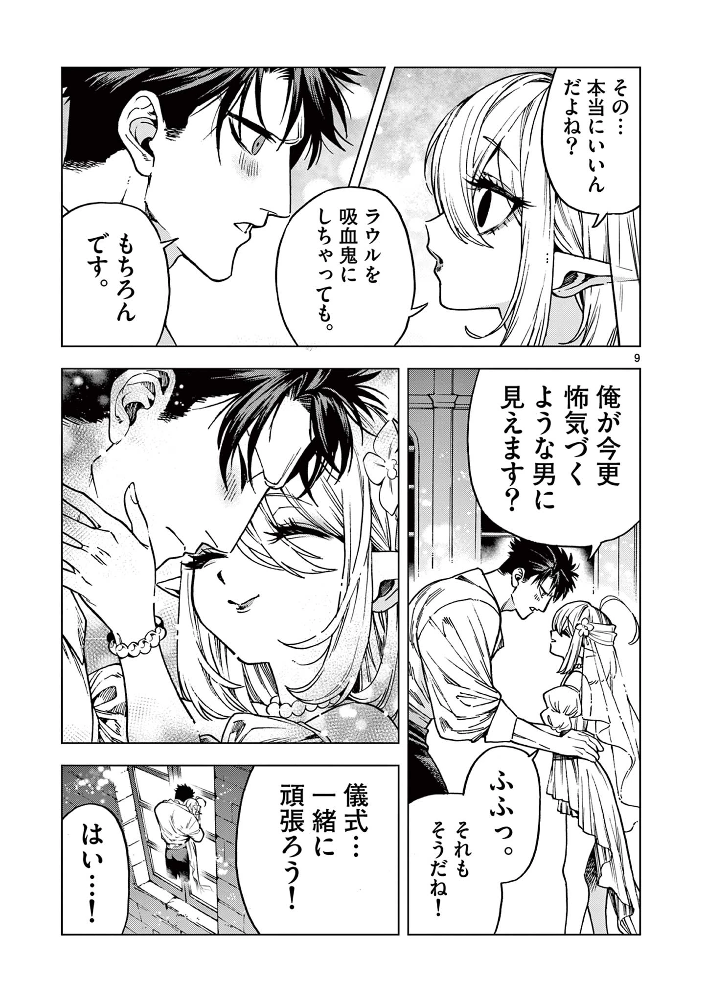 ラウルと吸血鬼 第20話 - 9
