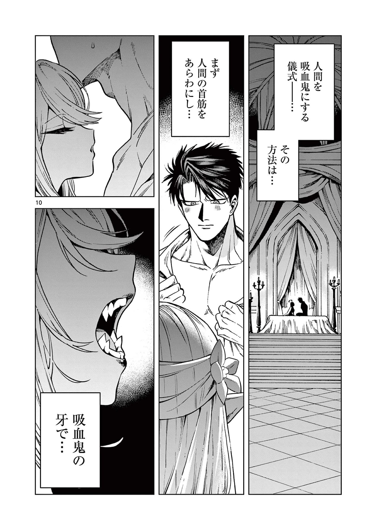 ラウルと吸血鬼 第20話 - 10