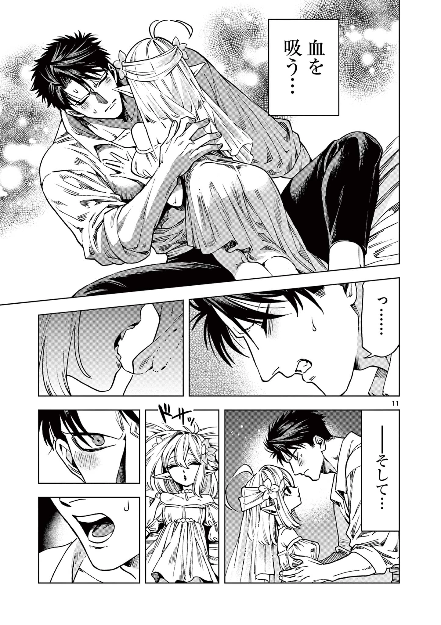 ラウルと吸血鬼 第20話 - 11