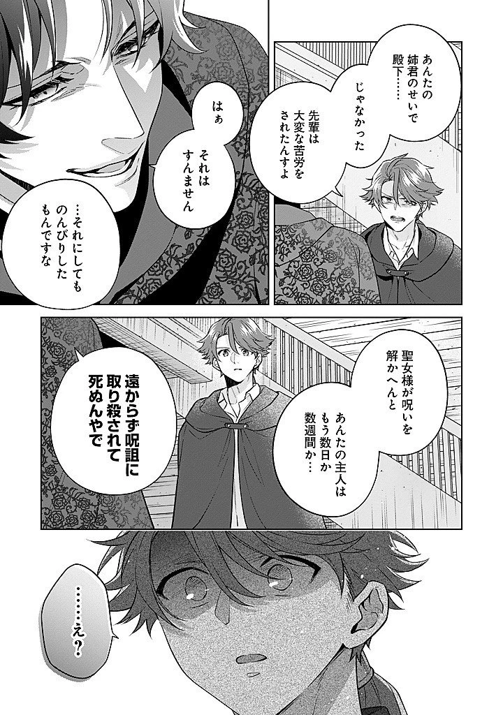 聖森聖女～婚約破棄された追放聖女ですが、狼王子の呪いを解いて溺愛されてます～今さら国に戻れって言われても遅いですっ！ 第24話 - 15