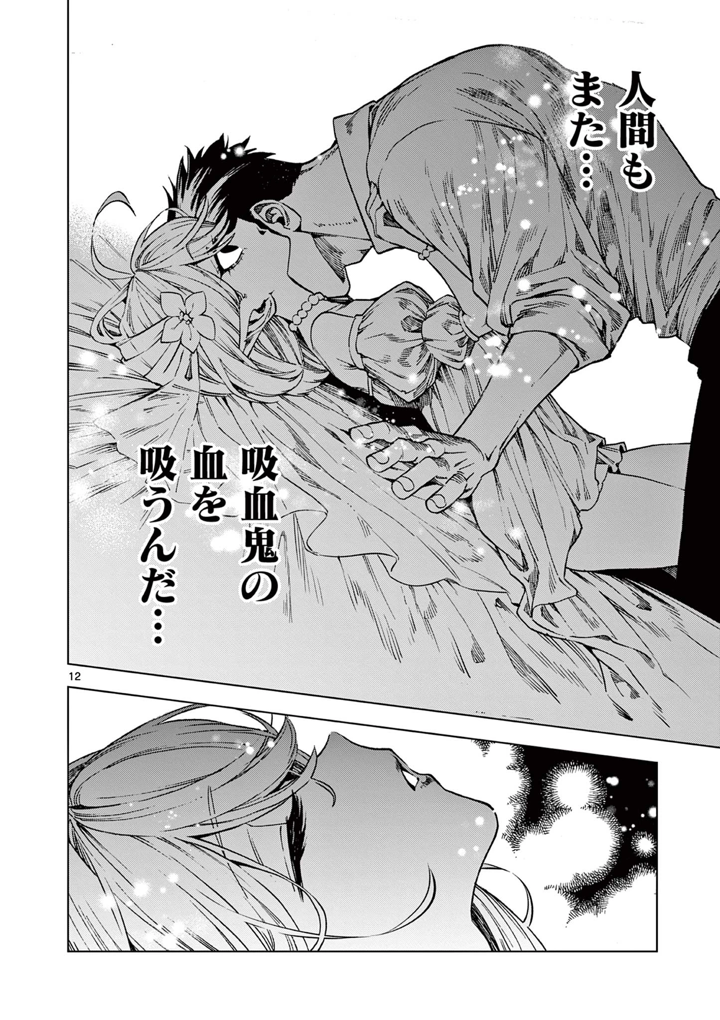 ラウルと吸血鬼 第20話 - 12