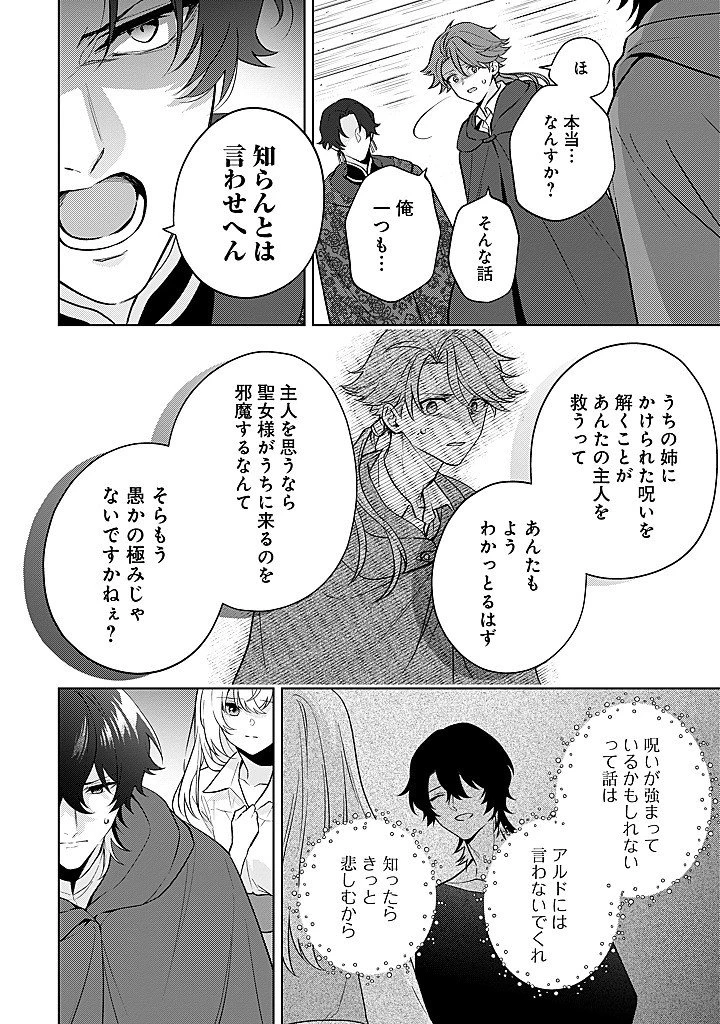 聖森聖女～婚約破棄された追放聖女ですが、狼王子の呪いを解いて溺愛されてます～今さら国に戻れって言われても遅いですっ！ 第24話 - 16