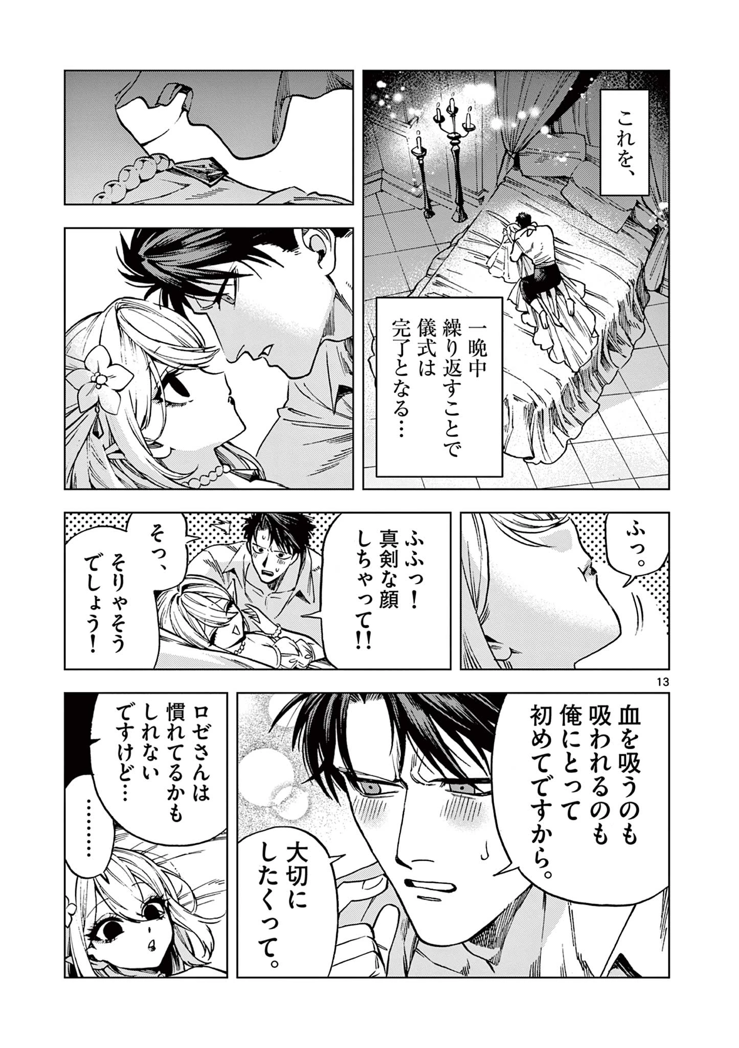 ラウルと吸血鬼 第20話 - 13
