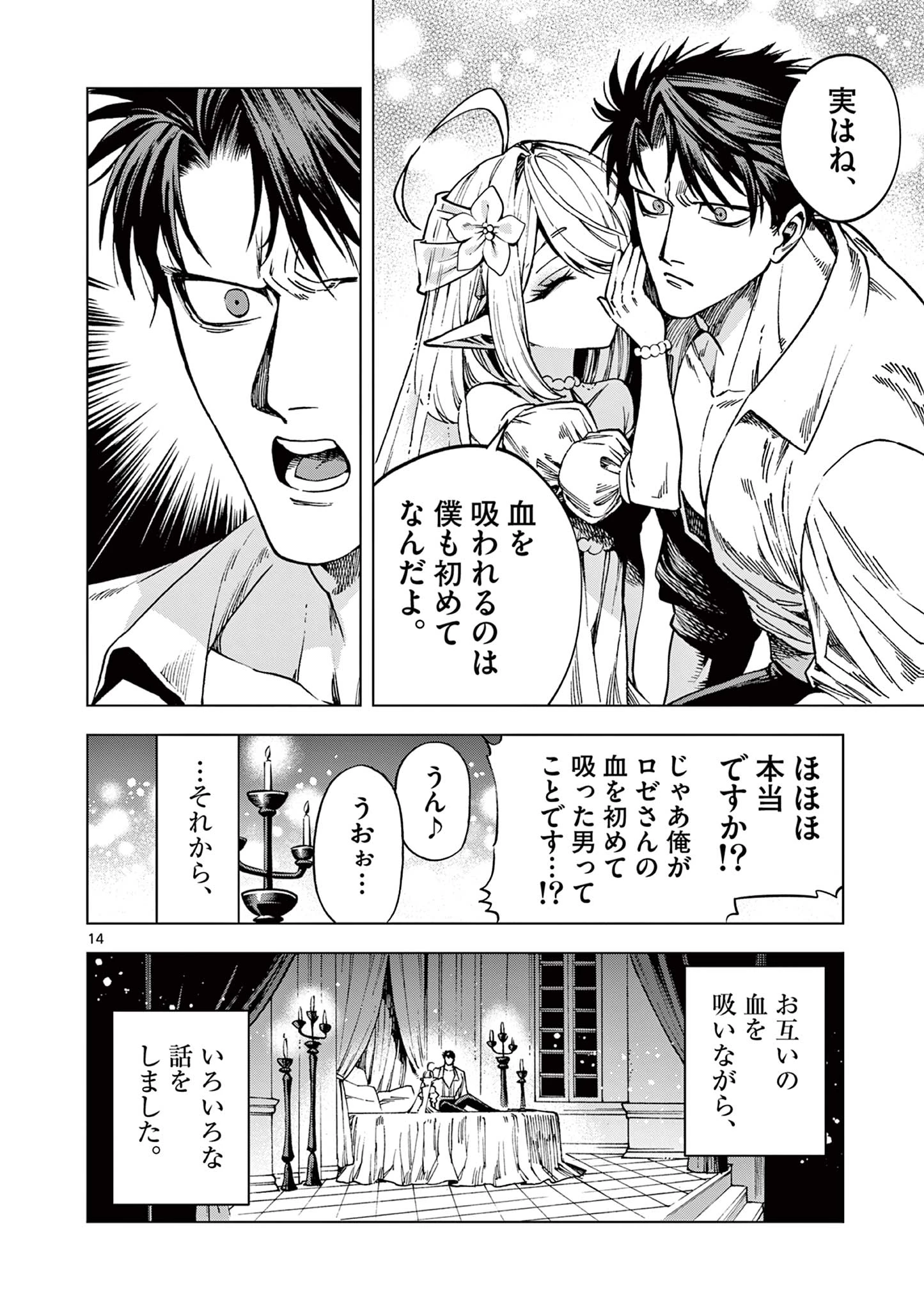 ラウルと吸血鬼 第20話 - 14