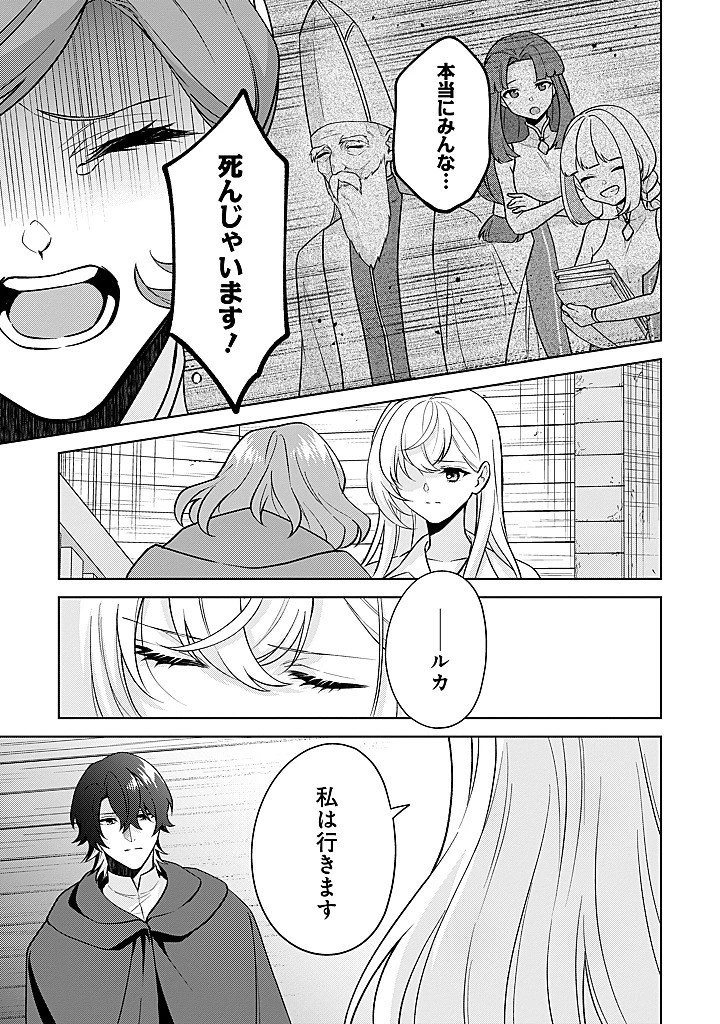 聖森聖女～婚約破棄された追放聖女ですが、狼王子の呪いを解いて溺愛されてます～今さら国に戻れって言われても遅いですっ！ 第24話 - 21