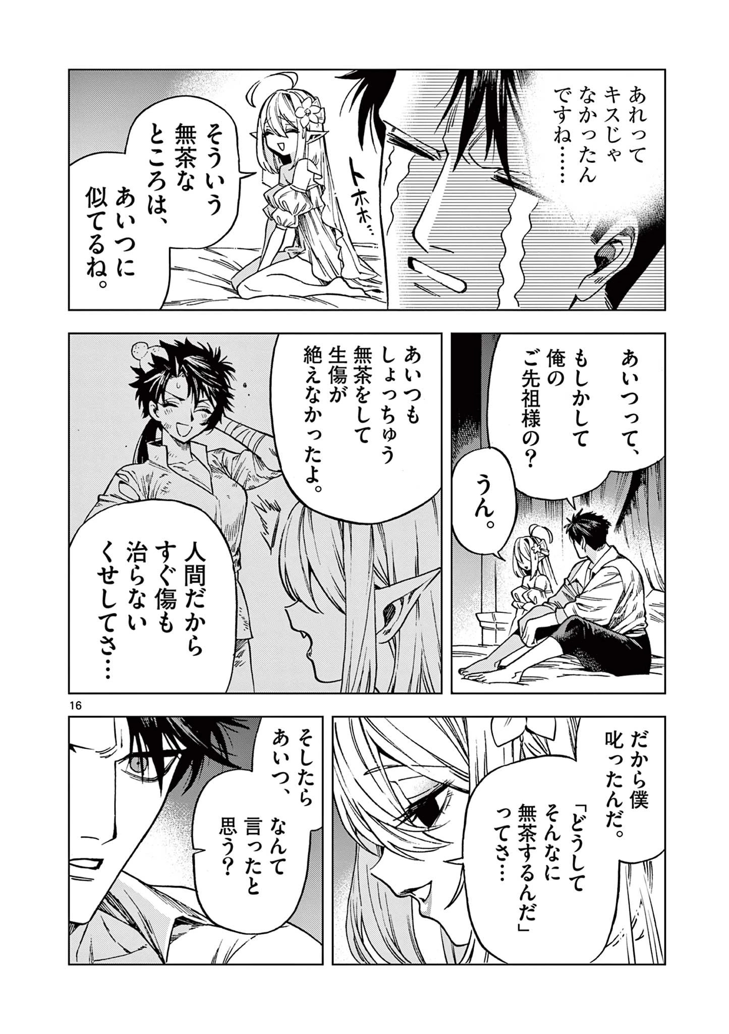 ラウルと吸血鬼 第20話 - 16