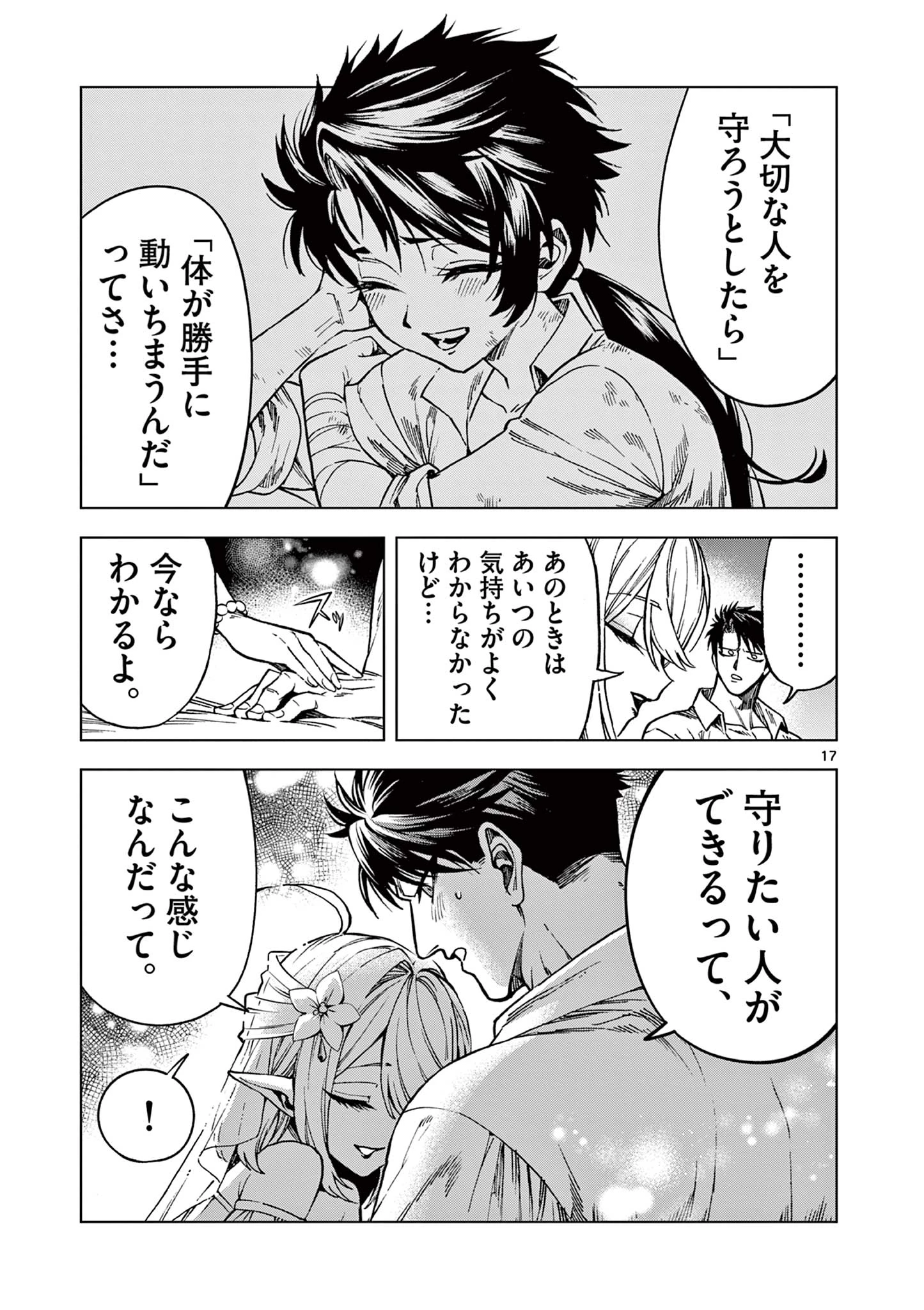 ラウルと吸血鬼 第20話 - 17