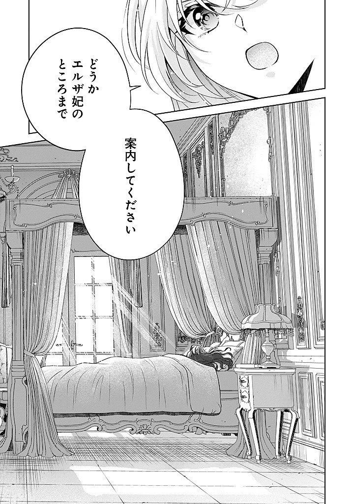 聖森聖女～婚約破棄された追放聖女ですが、狼王子の呪いを解いて溺愛されてます～今さら国に戻れって言われても遅いですっ！ 第24話 - 23