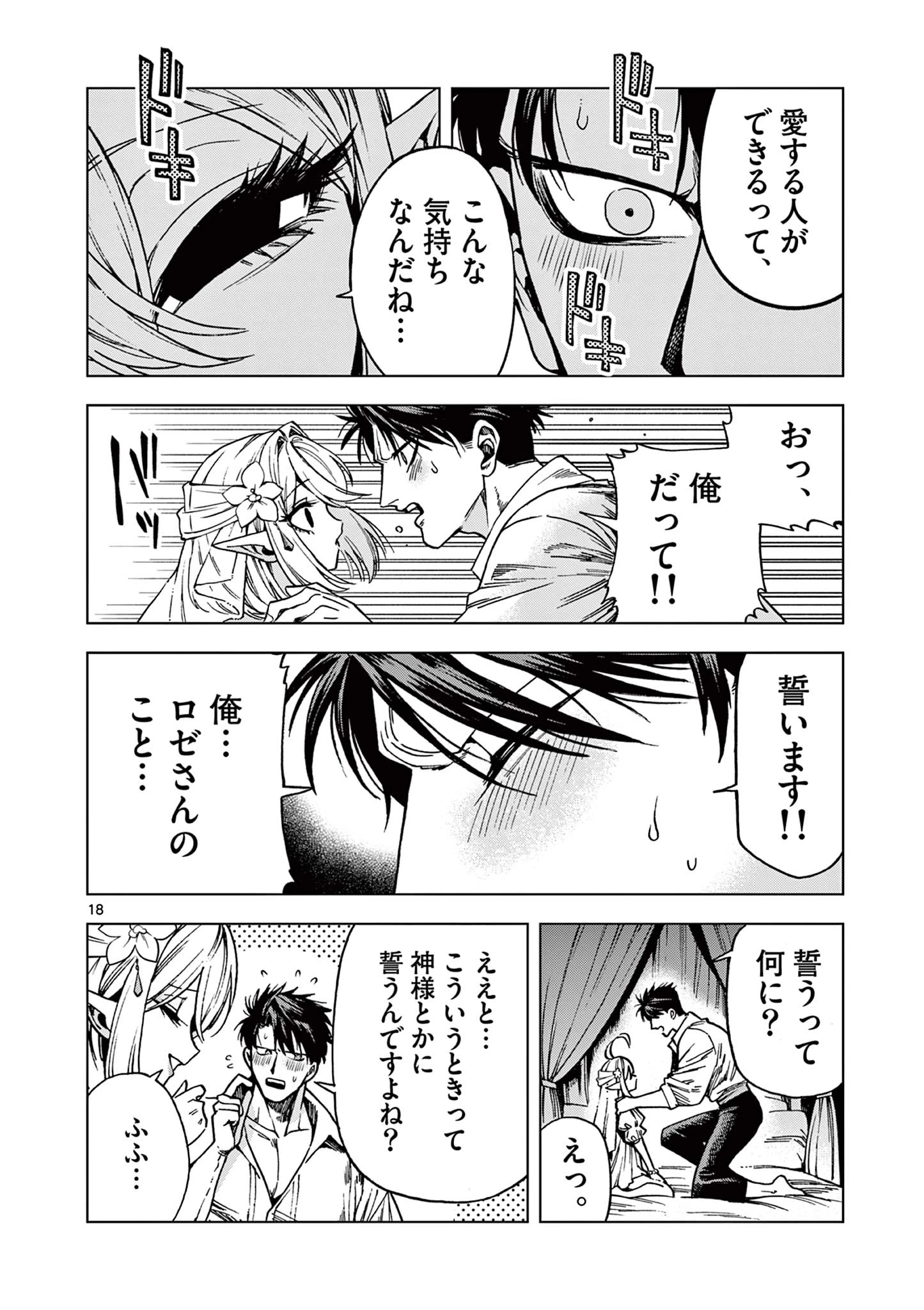 ラウルと吸血鬼 第20話 - 18