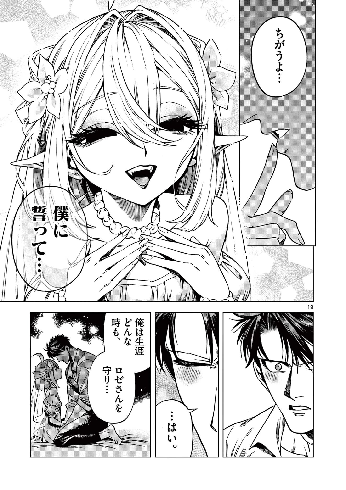 ラウルと吸血鬼 第20話 - 19