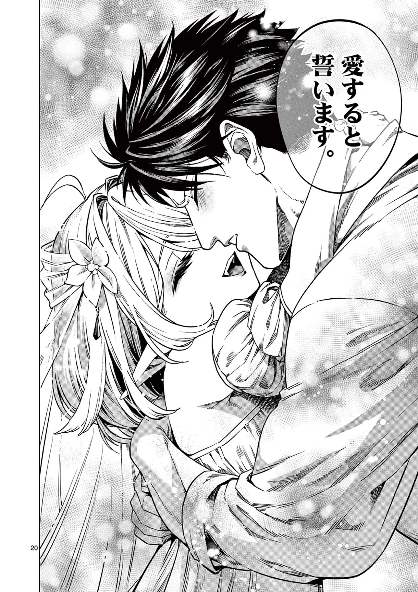 ラウルと吸血鬼 第20話 - 20