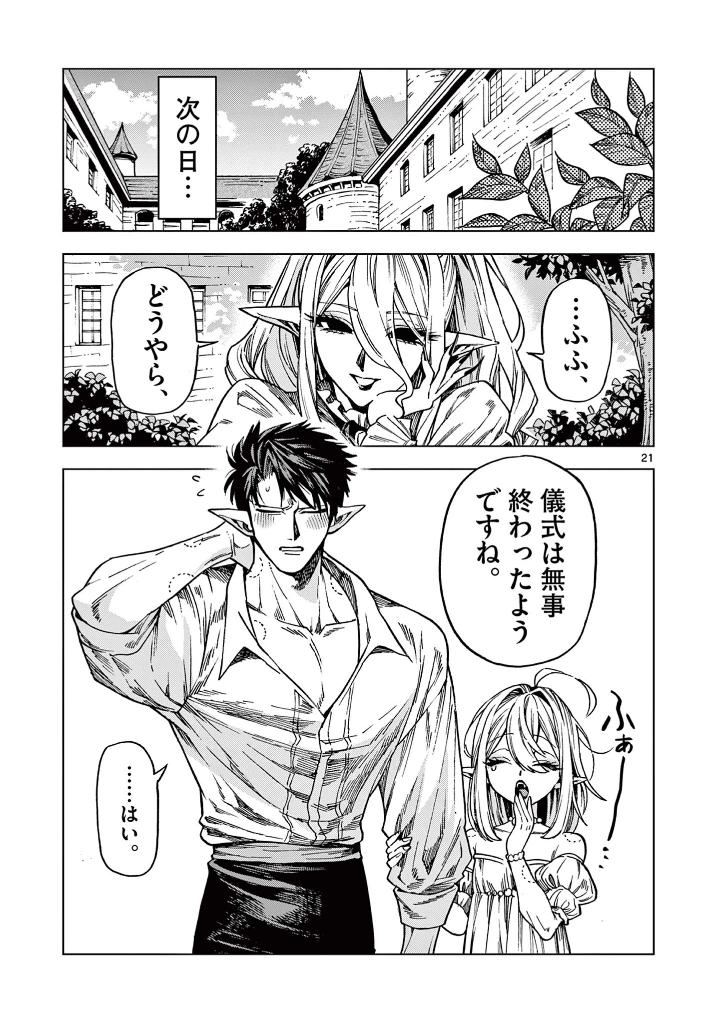 ラウルと吸血鬼 第20話 - 21