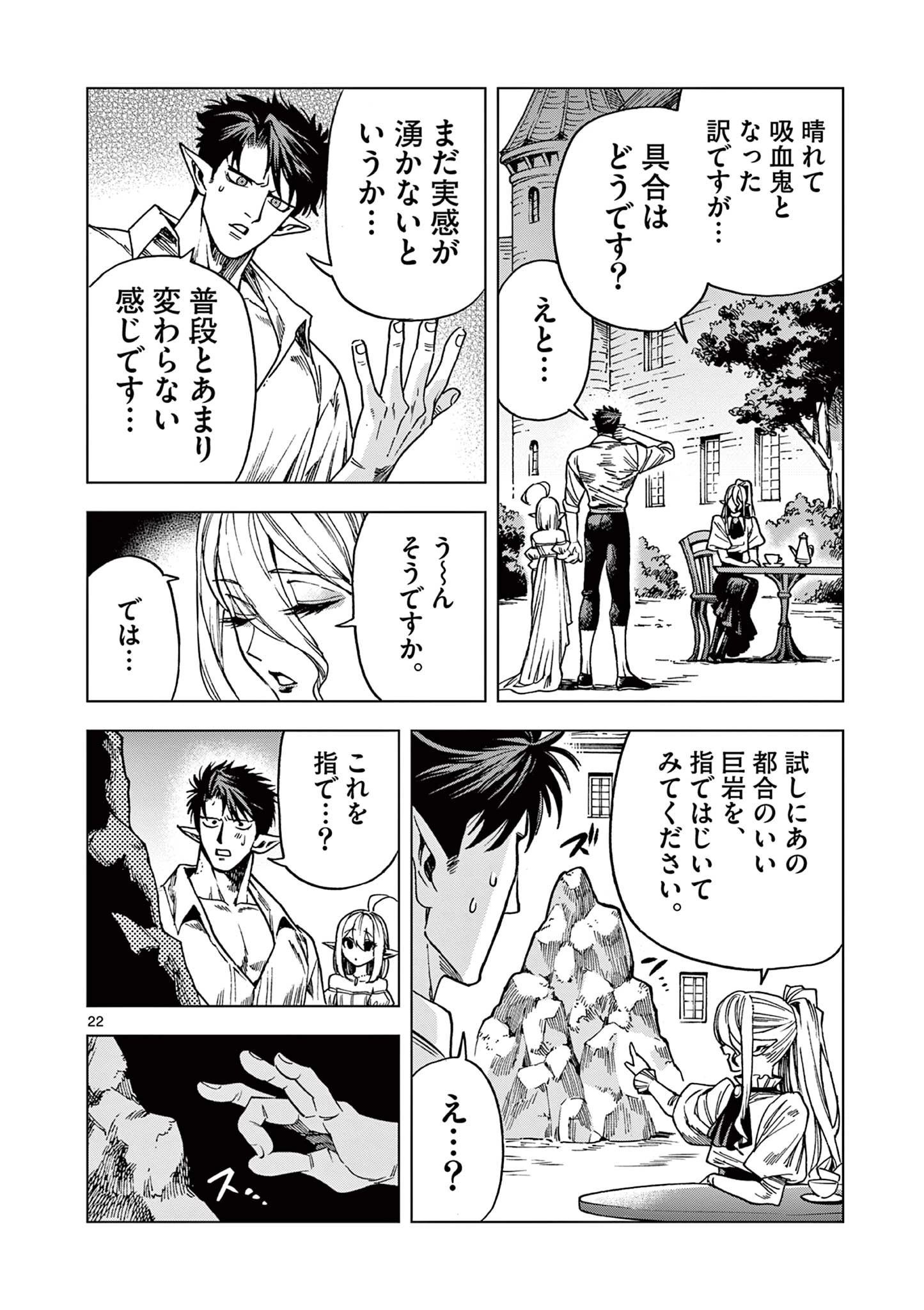 ラウルと吸血鬼 第20話 - 22