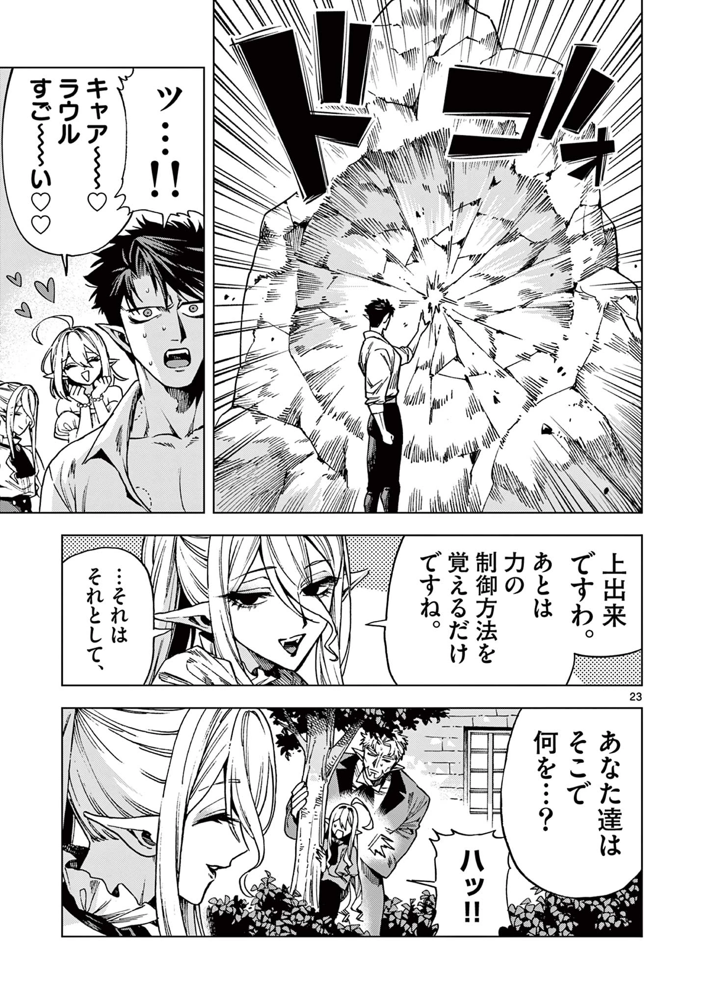 ラウルと吸血鬼 第20話 - 23