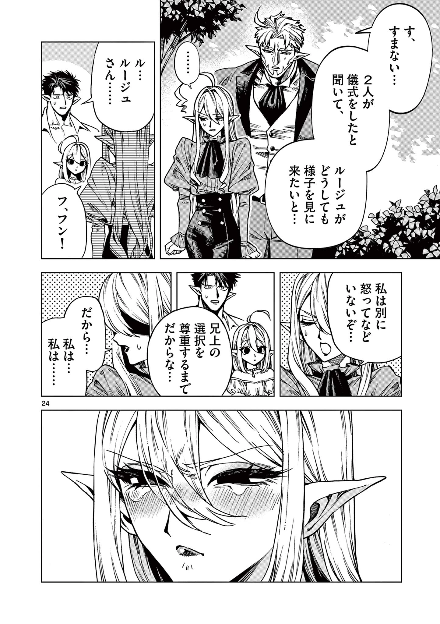 ラウルと吸血鬼 第20話 - 24