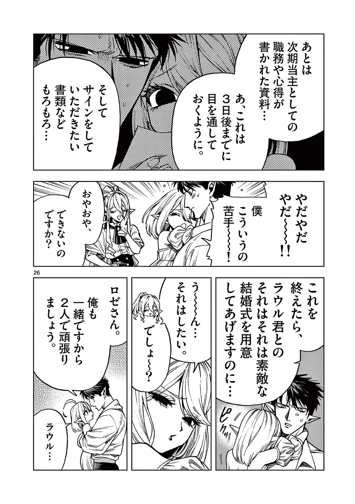 ラウルと吸血鬼 第20話 - 26