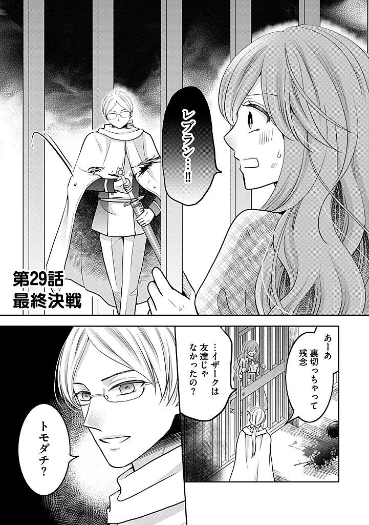 美形王子が苦手な破天荒モブ令嬢は自分らしく生きていきたい！ 第29話 - 1