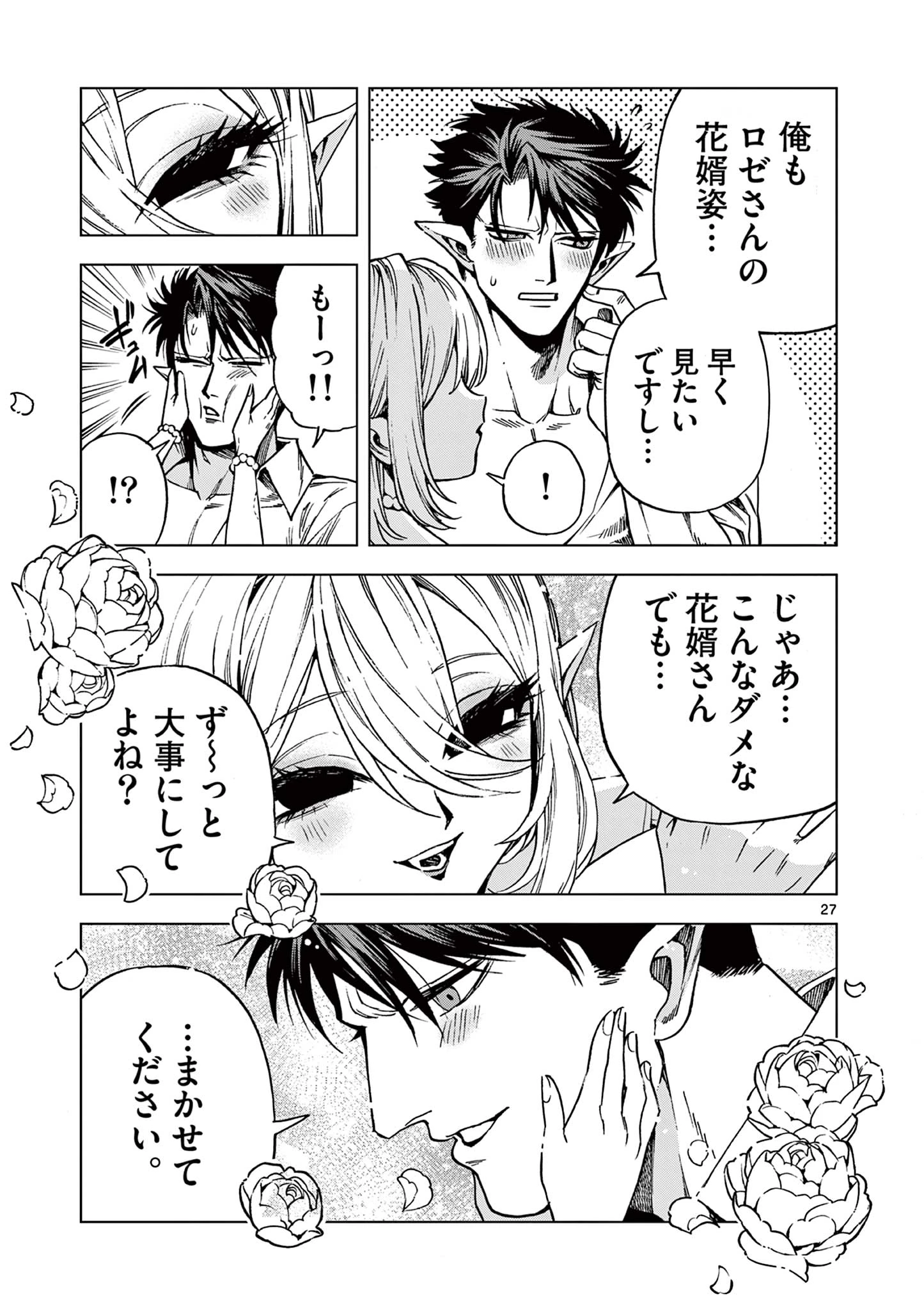 ラウルと吸血鬼 第20話 - 27