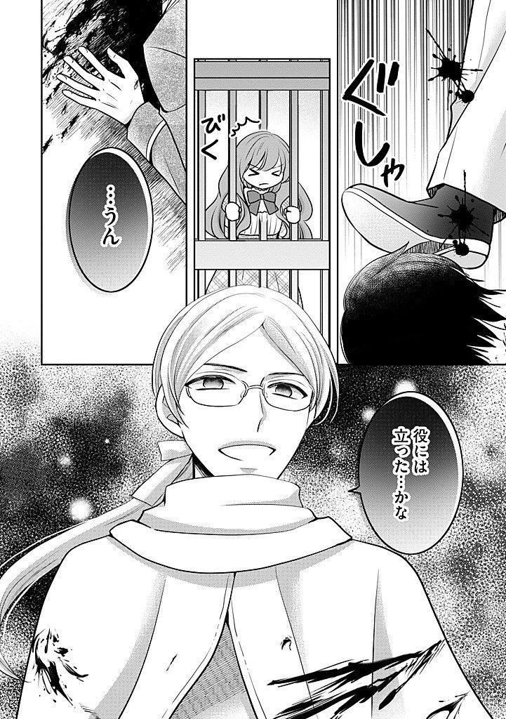 美形王子が苦手な破天荒モブ令嬢は自分らしく生きていきたい！ 第29話 - 2