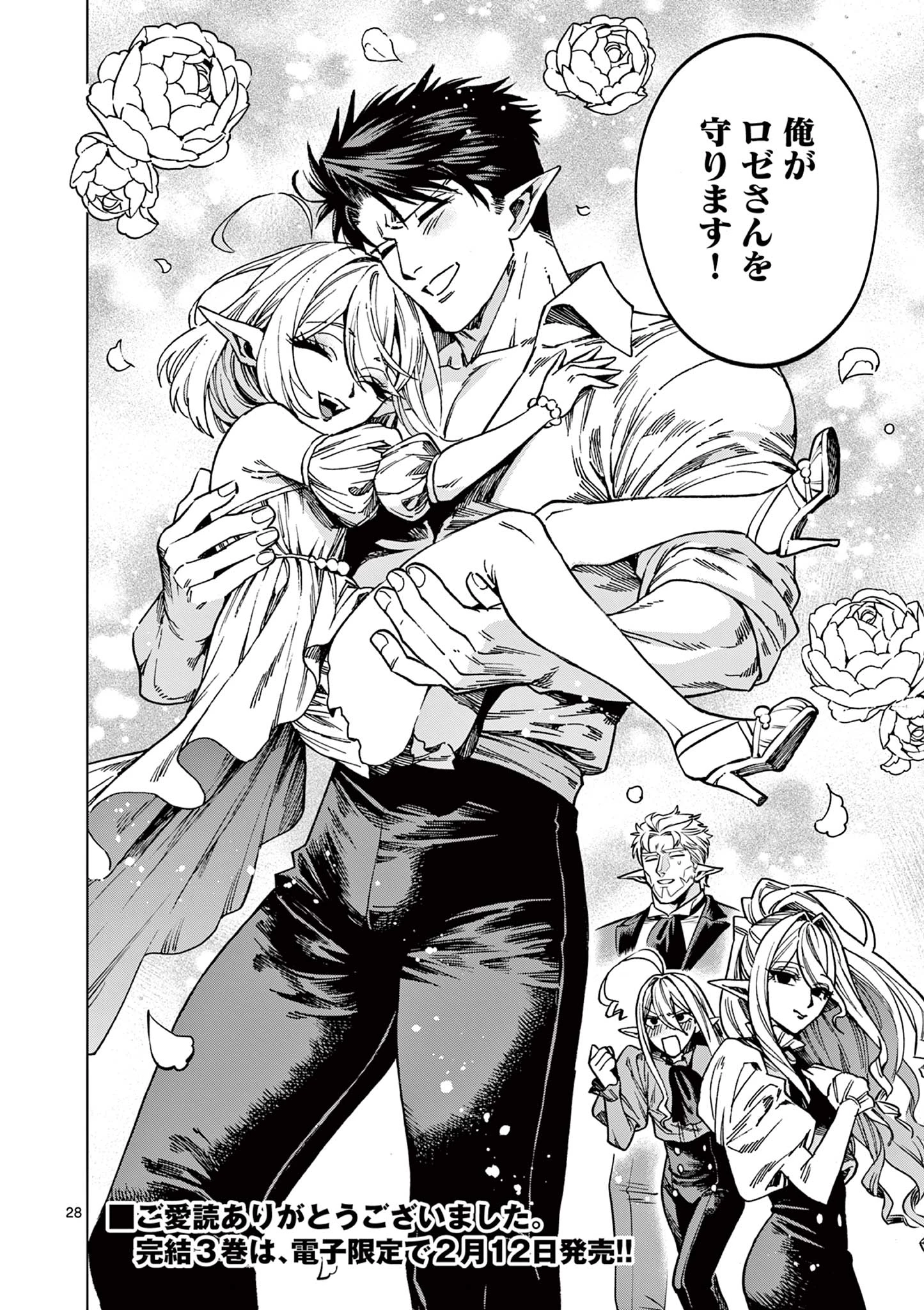 ラウルと吸血鬼 第20話 - 28