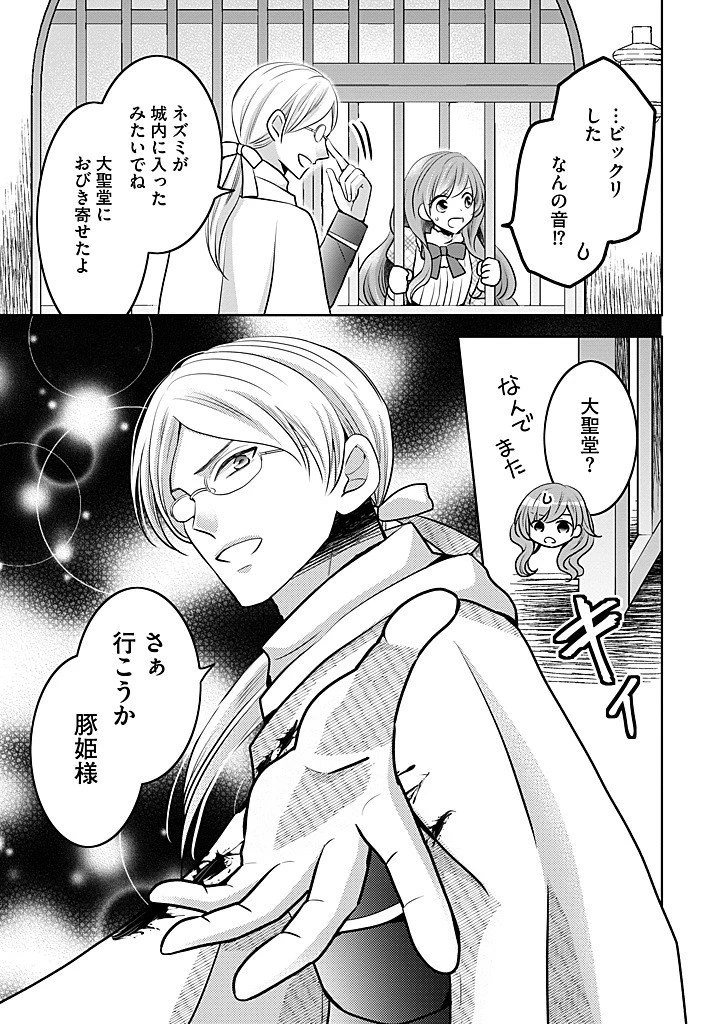 美形王子が苦手な破天荒モブ令嬢は自分らしく生きていきたい！ 第29話 - 5