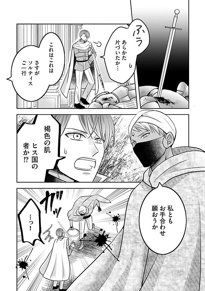 美形王子が苦手な破天荒モブ令嬢は自分らしく生きていきたい！ 第29話 - 8