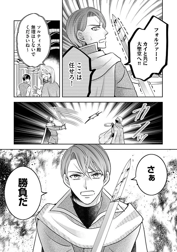 美形王子が苦手な破天荒モブ令嬢は自分らしく生きていきたい！ 第29話 - 9