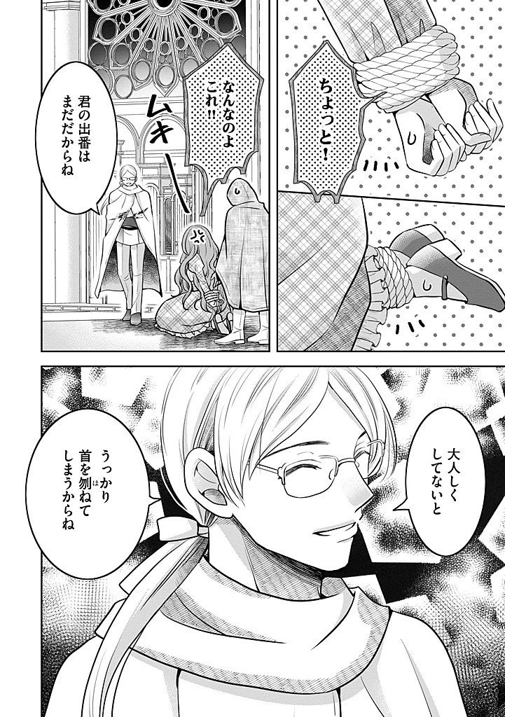 美形王子が苦手な破天荒モブ令嬢は自分らしく生きていきたい！ 第29話 - 10