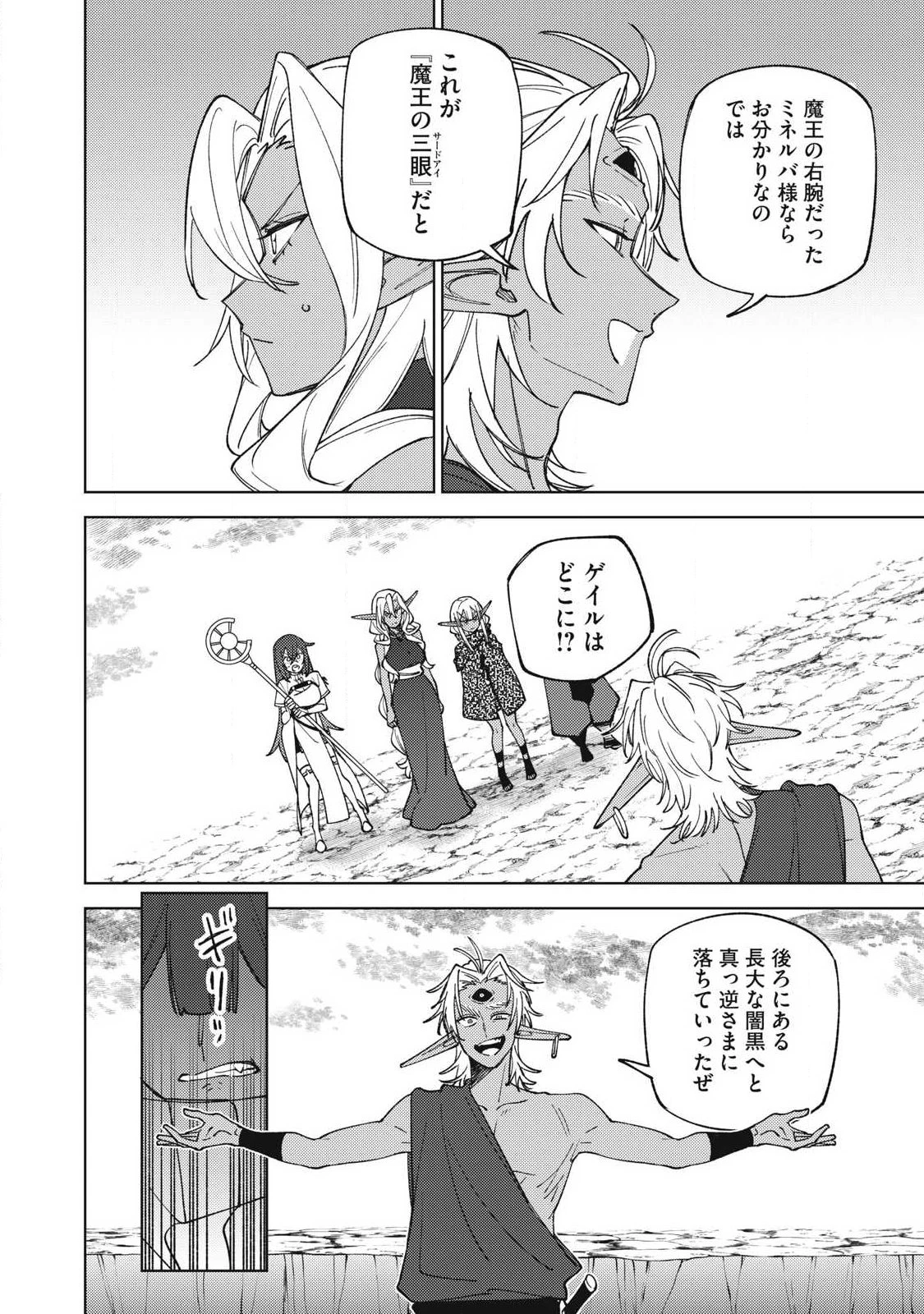 Ｓランクパーティから解雇された【呪具師】～『呪いのアイテム』しか作れませんが、その性能はアーティファクト級なり……！～ 第53.3話 - 6