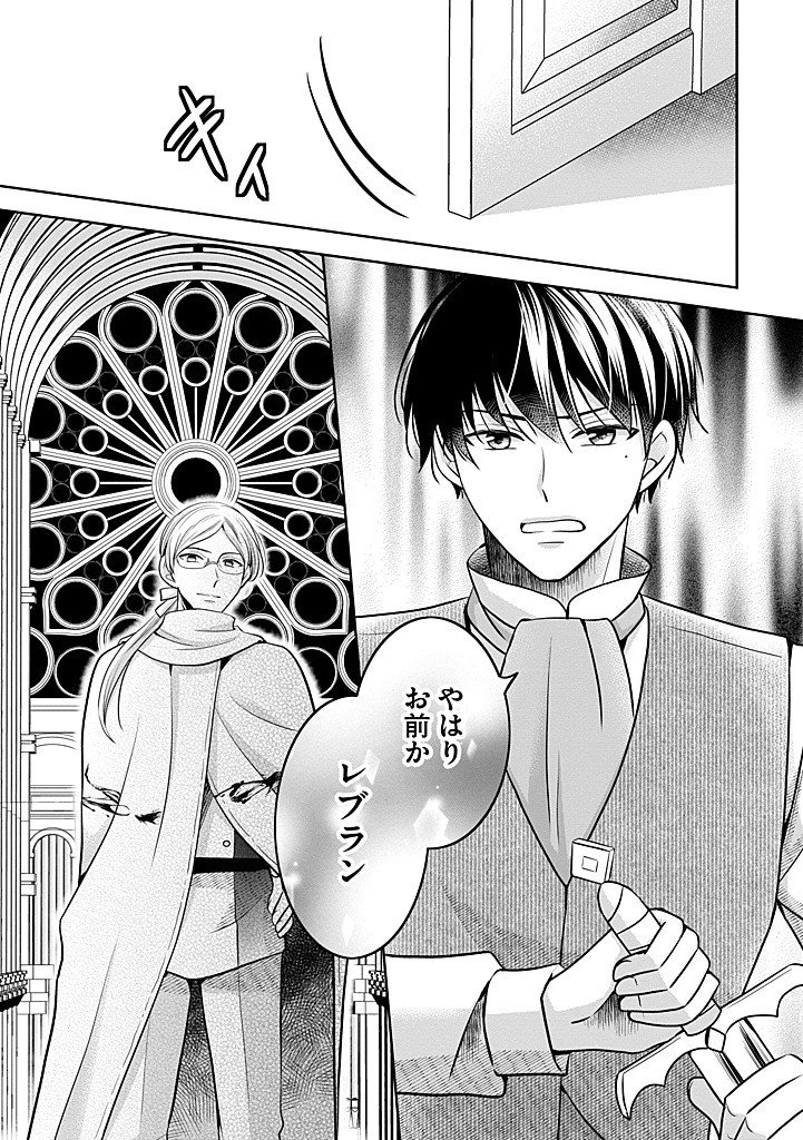 美形王子が苦手な破天荒モブ令嬢は自分らしく生きていきたい！ 第29話 - 11